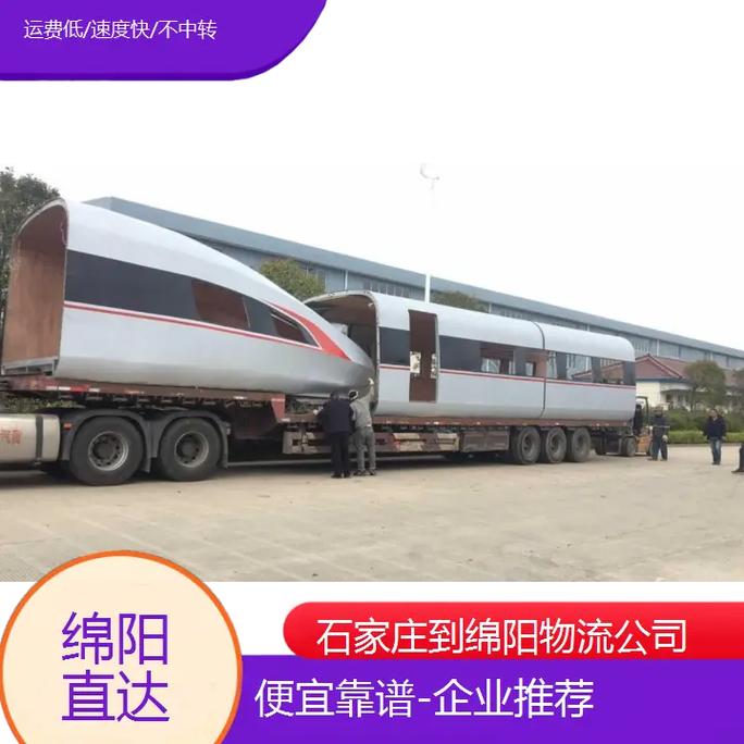 貨運回綿陽到綿陽的物流