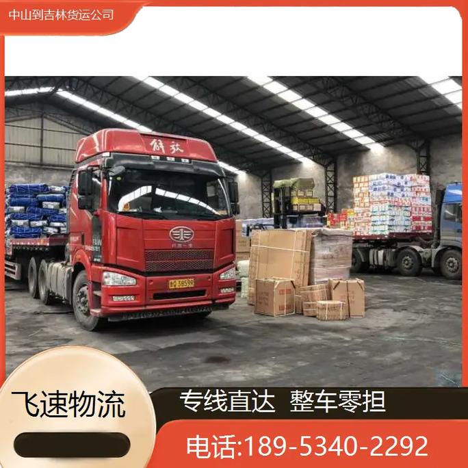 吉林貨運部吉林貨運部電話