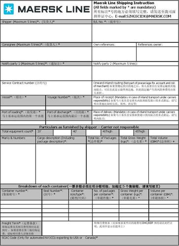 馬士基貨運部馬士基貨運查詢