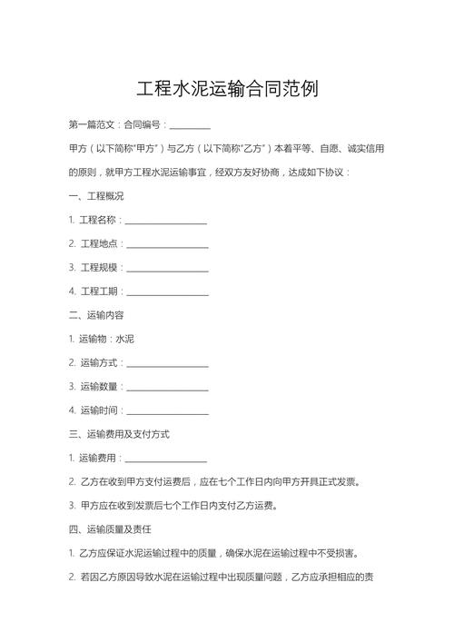 工地卸貨貨運(yùn)工地卸貨貨運(yùn)合同范本
