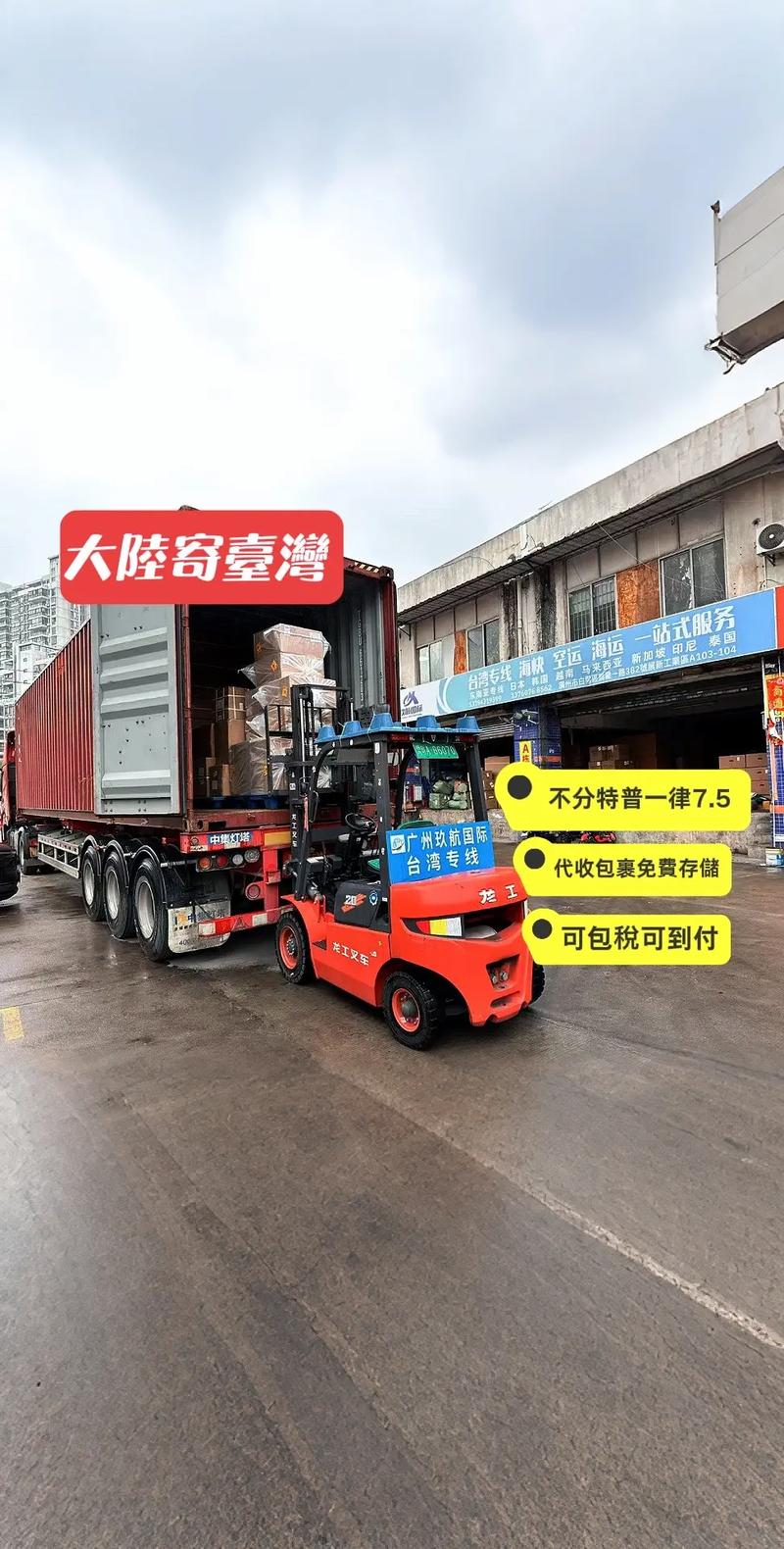 臺灣貨運(yùn)廣州臺灣貨運(yùn)廣州要多久