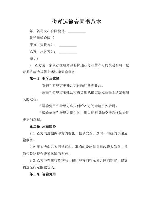 貨運對外承包貨運對外承包合同范本