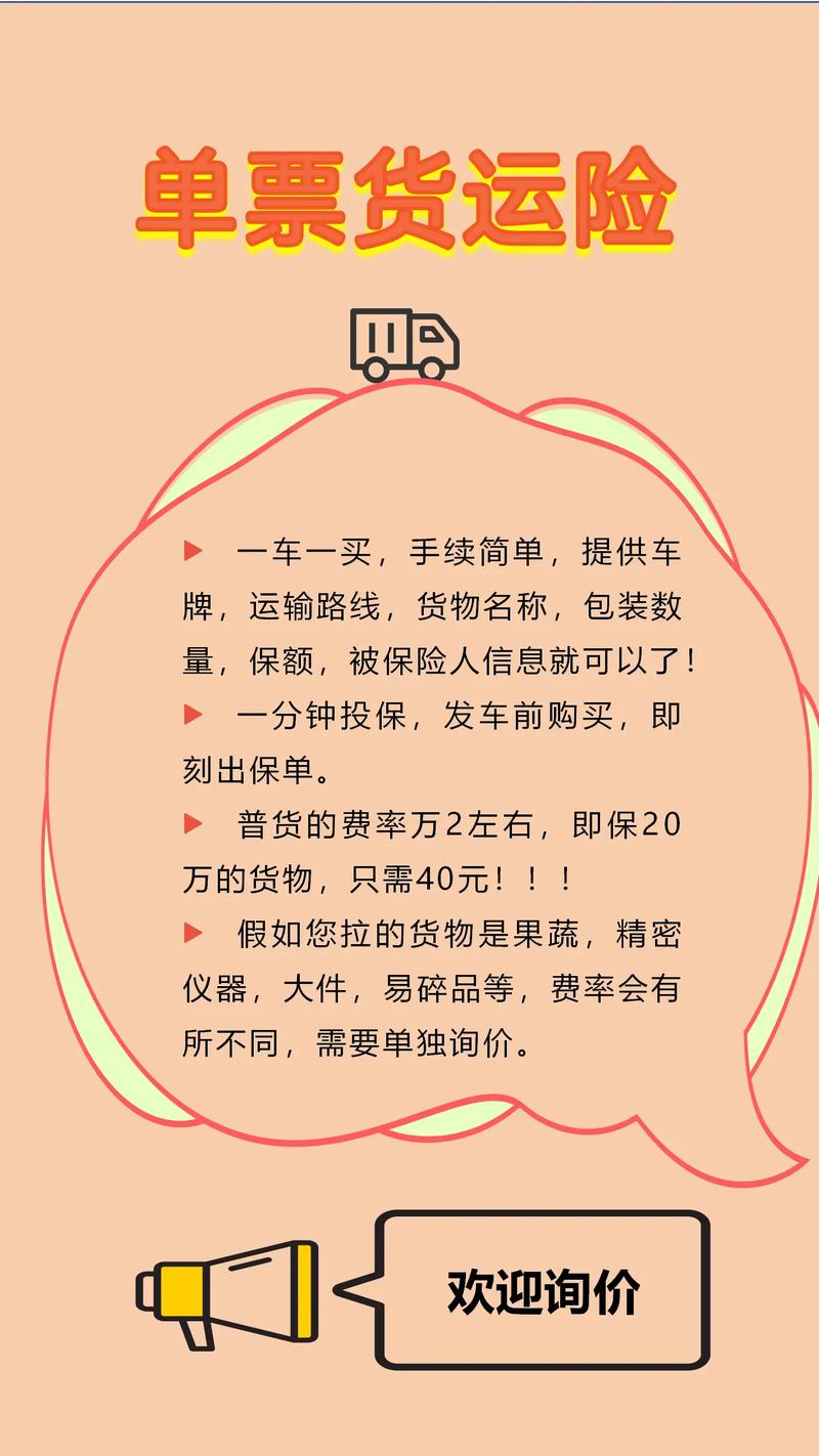 定額貨運險貨運險定額保險