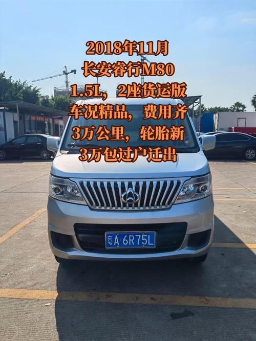 長安80貨運長安80貨運版