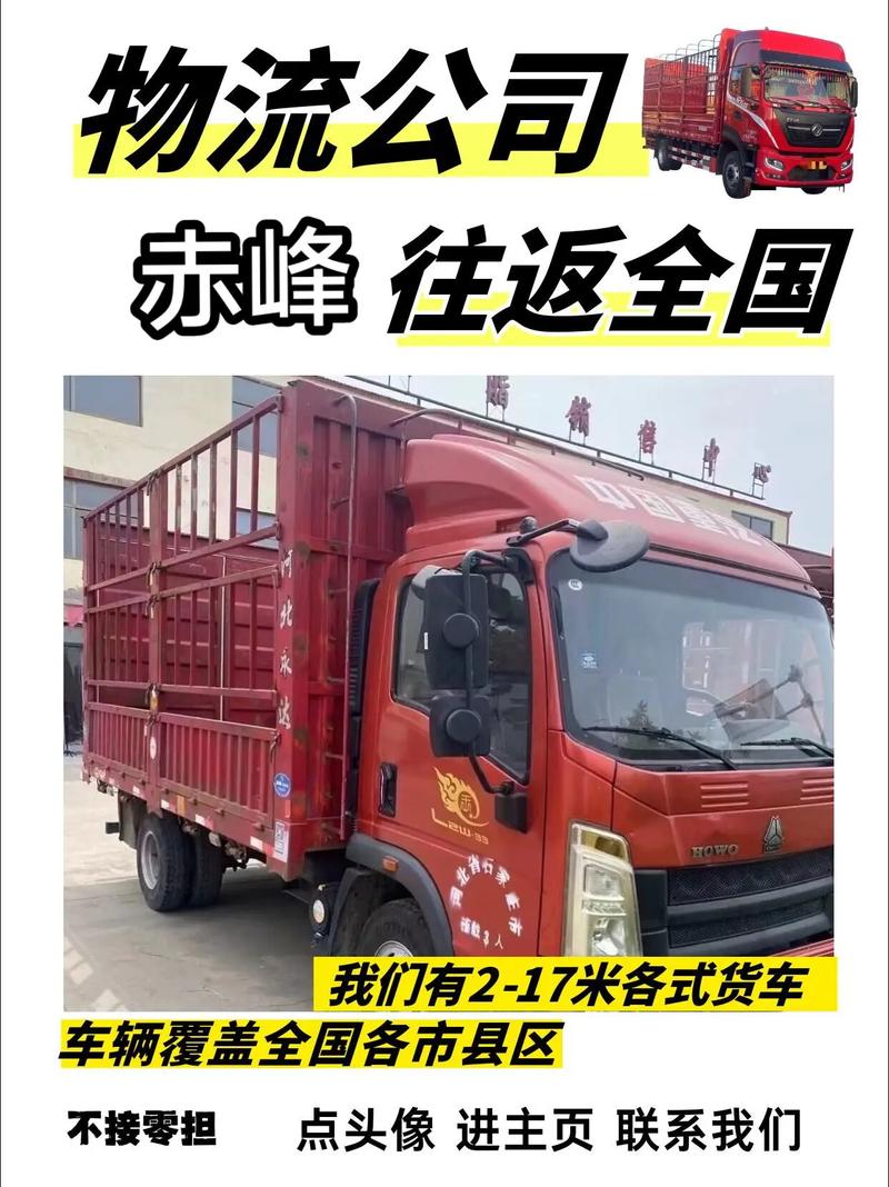 赤峰貨運直達赤峰貨運專線