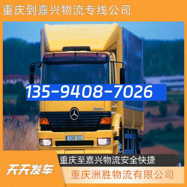 嘉興貨運中心嘉興貨運中心電話號碼