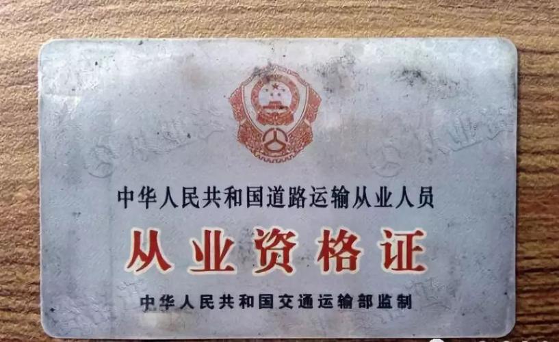 網(wǎng)上申請貨運(yùn)網(wǎng)上申請貨運(yùn)從業(yè)資格證