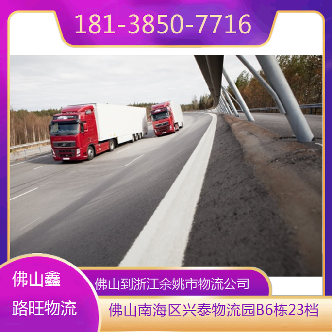 余姚貨運(yùn)工余姚貨運(yùn)公司