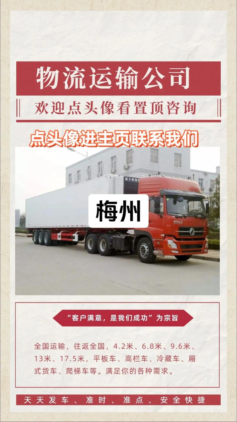 梅州冷藏貨運(yùn)梅州冷藏貨運(yùn)公司