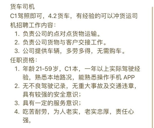 喀什貨運 司機喀什貨運司機招聘最新信息