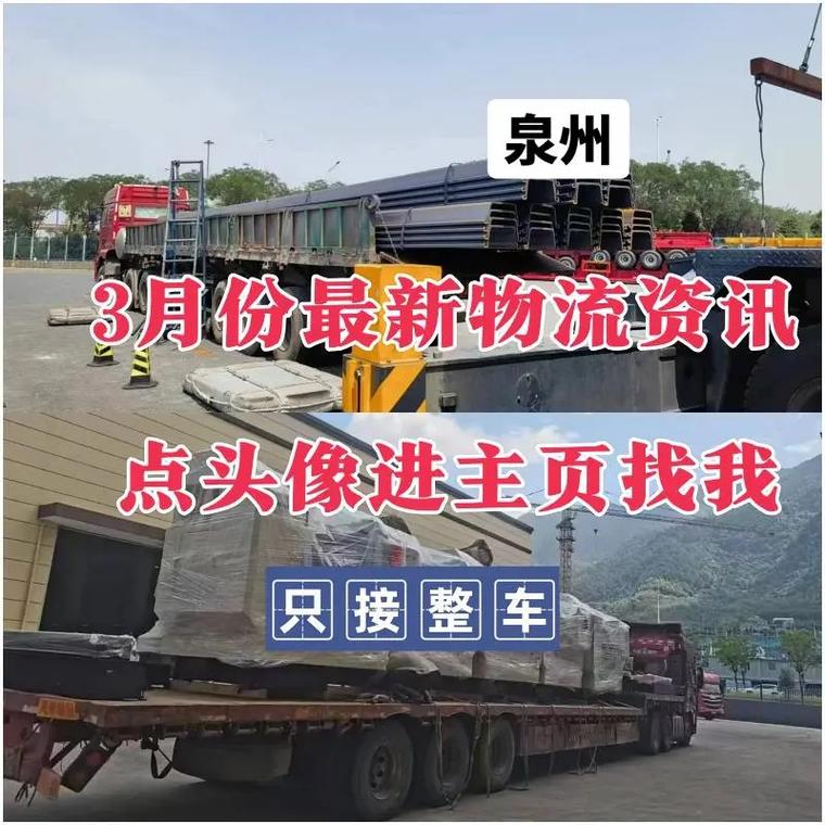 泉州 貨運物流泉州貨運物流